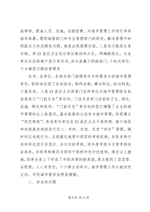 城市精细化管理工作汇报材料 (4).docx