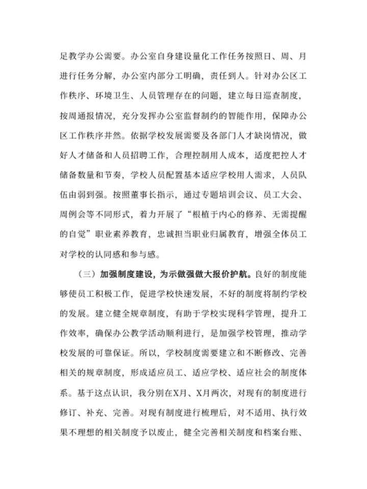 述职报告（教育）