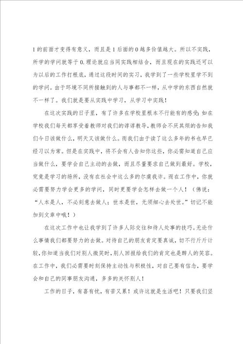 大学生暑期实习心得多篇