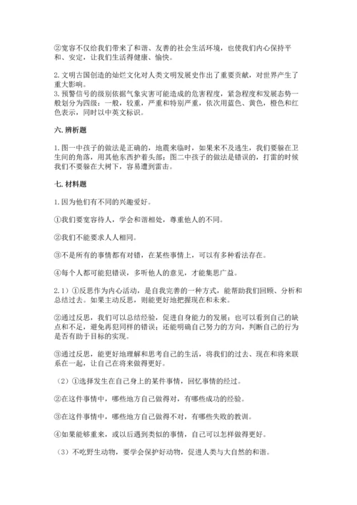 最新六年级下册道德与法治期末测试卷含答案【能力提升】.docx