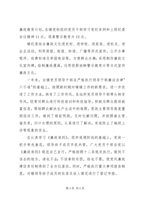 反腐倡廉工作汇报 (4).docx