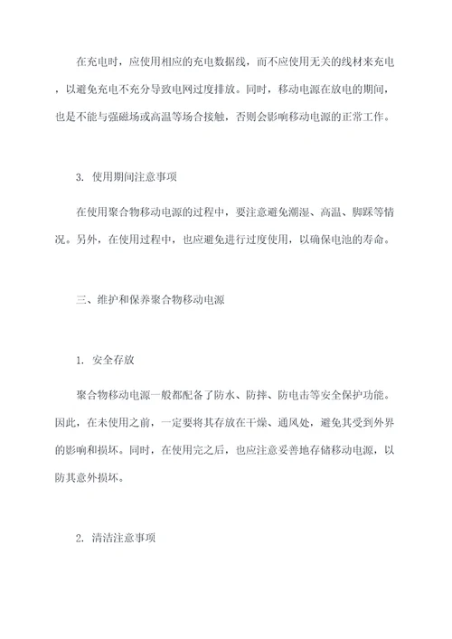 聚合物移动电源作业指导书