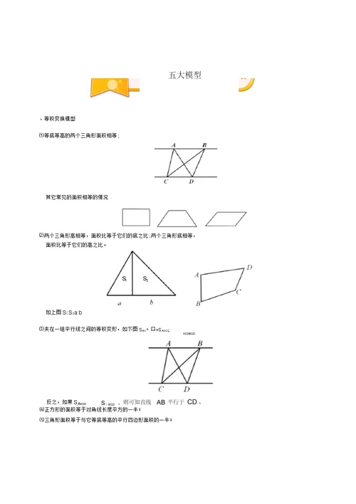 小学奥数之几何五大模型