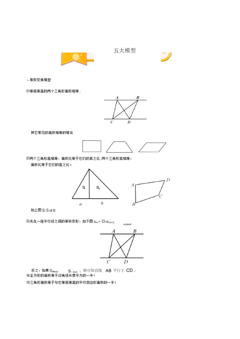 小学奥数之几何五大模型