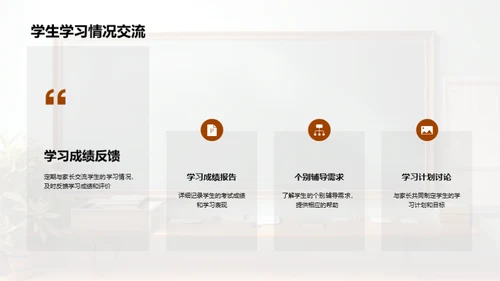 互动班级，家校共进