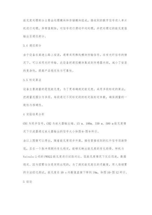 基于前向散射原理的能见度仪设计.docx
