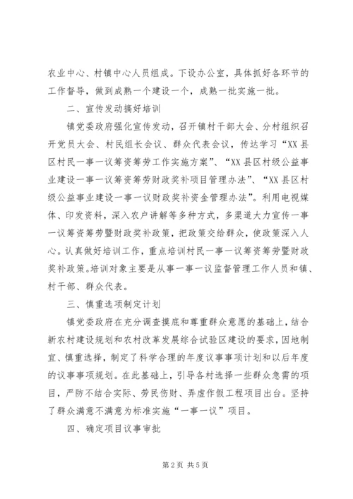 农村“一事一议”.docx
