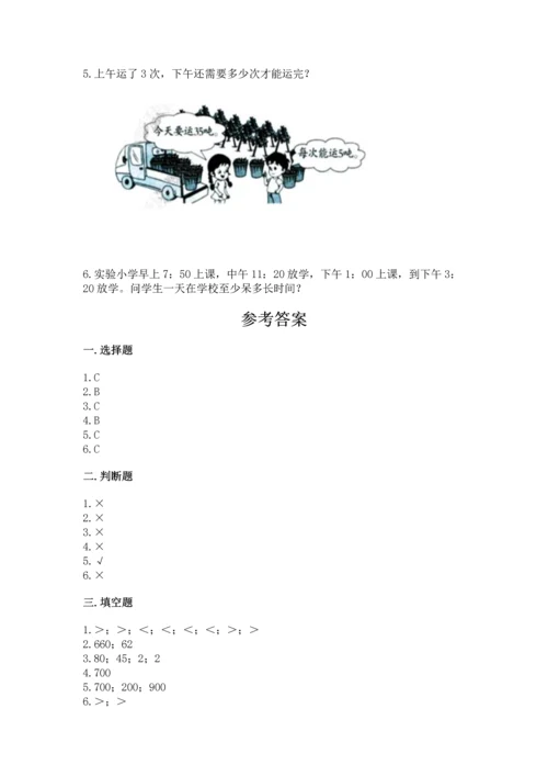 小学三年级上册数学期中测试卷带答案（预热题）.docx