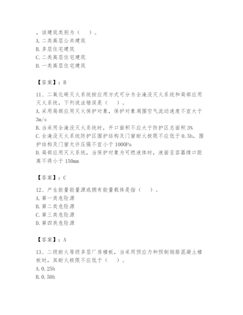 注册消防工程师之消防安全技术实务题库及完整答案（名校卷）.docx