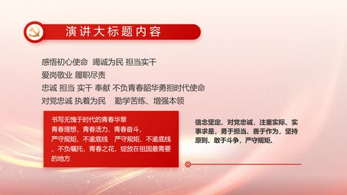 欢庆国庆节主题班会动态PPT