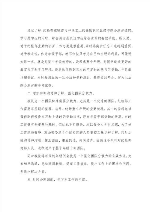 关于纪检工作计划模板五篇