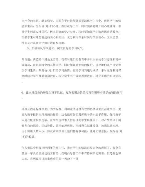 精编初二班主任工作参考计划范文2.docx