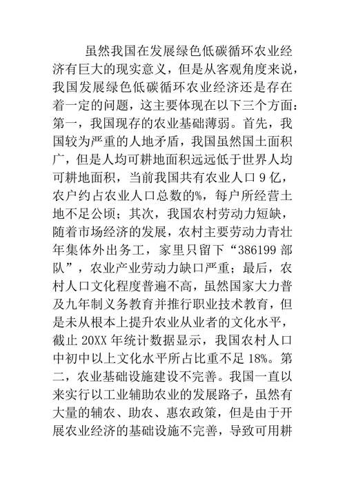 农业经济绿色低碳循环发展研究