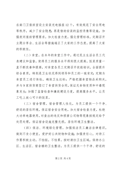 总务部201X年总结及XX年计划.docx