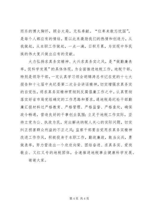 地税局纪检干部勤廉汇报材料 (2).docx
