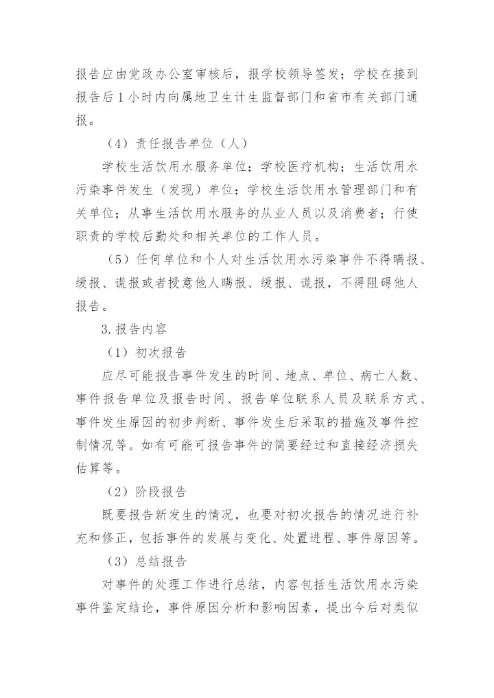 学校饮用水卫生突发事件应急预案.docx