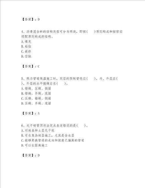 一级建造师之一建市政公用工程实务题库巩固