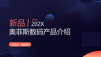蓝色简约风科技游戏产品介绍
