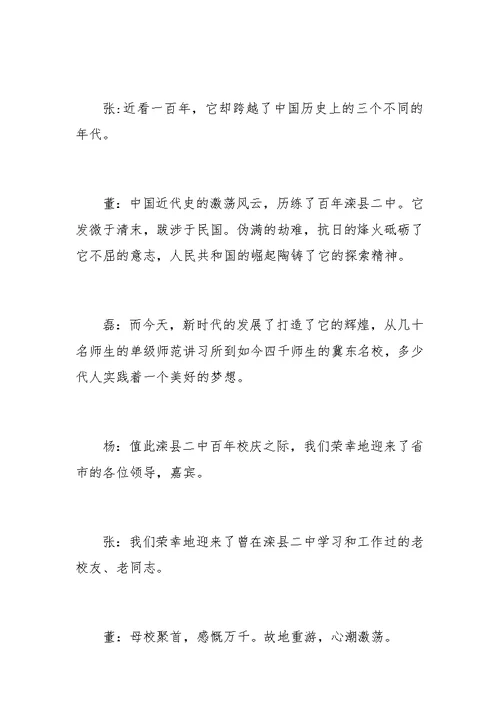 百年校庆主持词 篇