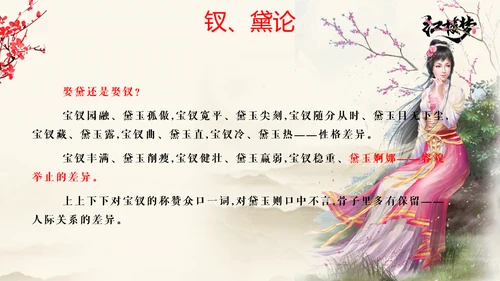 红楼梦金陵十二钗主题PPT模板