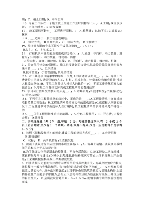 安徽省造价工程师工程计价：工程预付款模拟试题.docx