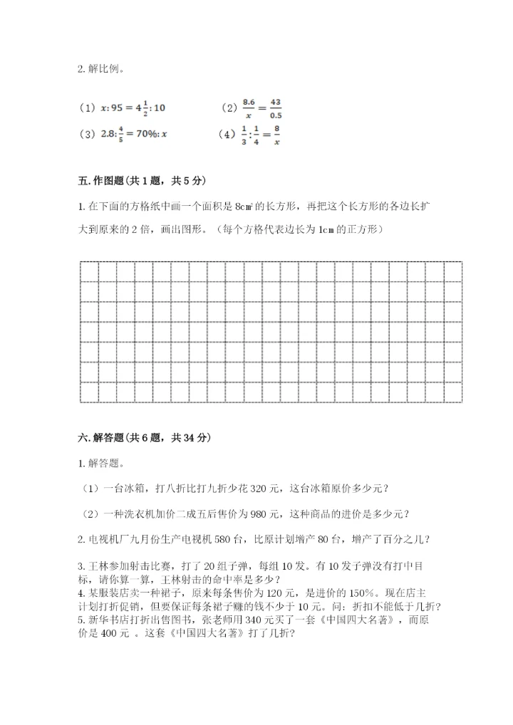 小学六年级下册数学期末卷及参考答案【研优卷】.docx