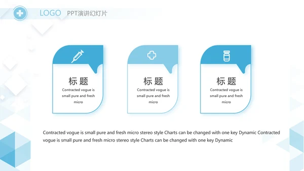 蓝色简约大气医疗公司宣传工作总结动态PPT