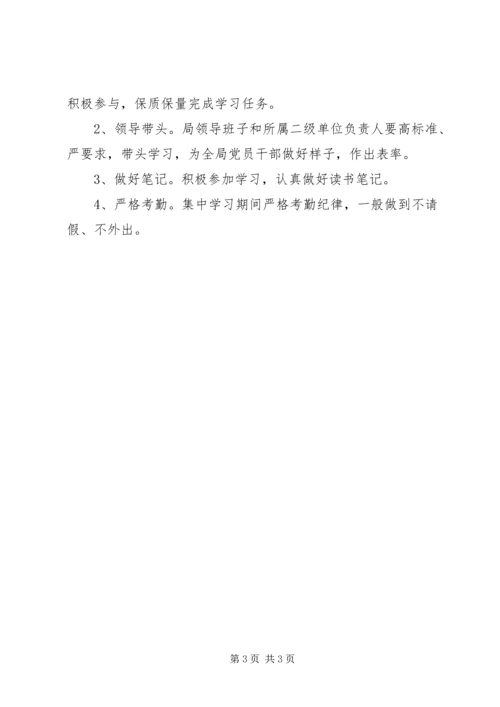 党的群众路线教育实践学习计划.docx