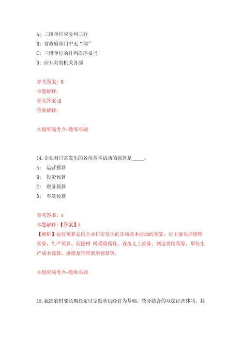 2022湖北襄阳汽车职业技术学院合同制人员公开招聘2人模拟考试练习卷和答案解析第8套