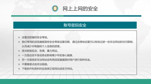 网络诈骗网络安全PPT课件