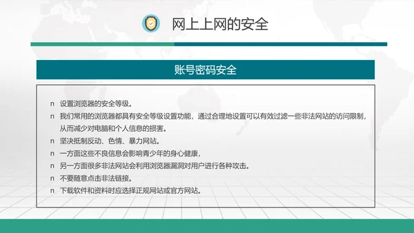 网络诈骗网络安全PPT课件