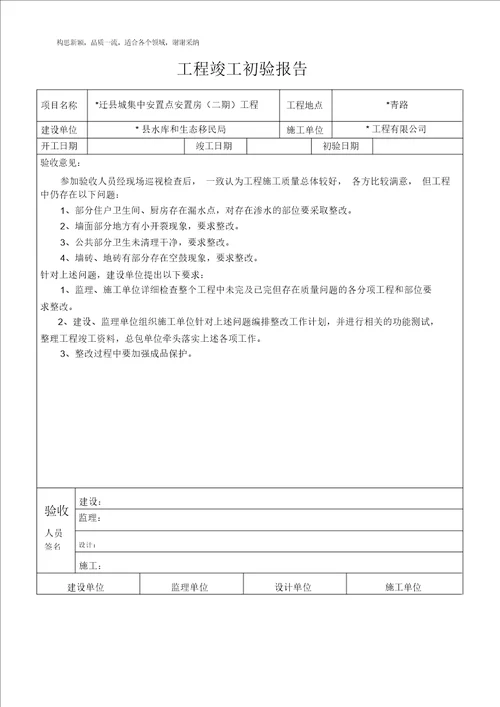 工程竣工初验学习报告计划