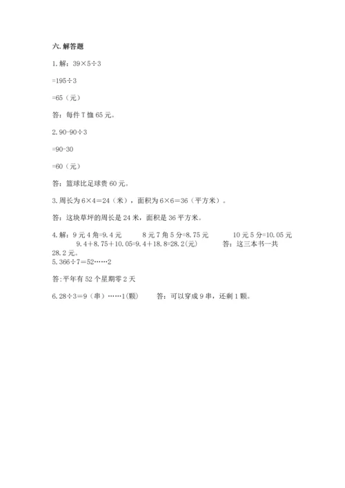 小学三年级下册数学期末测试卷附参考答案【名师推荐】.docx