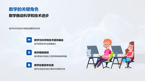 数学知识与生活