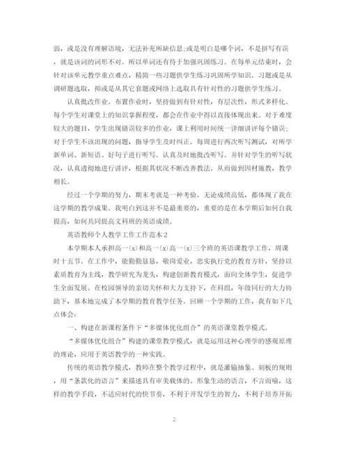 2023年英语教师个人教学工作工作范本.docx