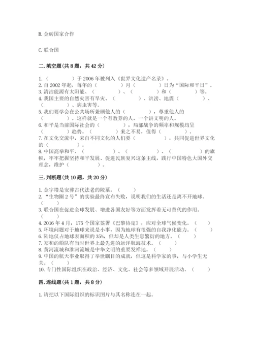 人教部编版六年级下册道德与法治期末测试卷（巩固）.docx