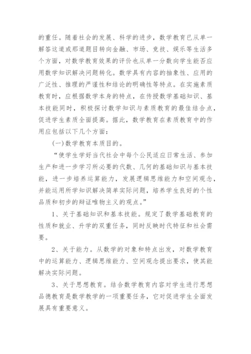 数学与素质教育论文范文.docx