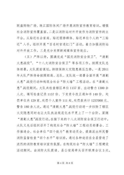 县消防大队工作情况汇报.docx