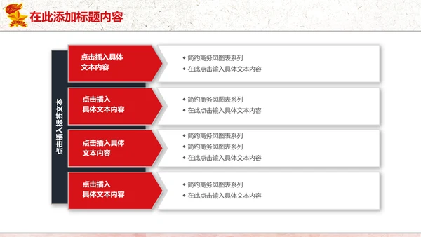 红色党政中国少先队员祖国花朵工作总结汇报PPT模板