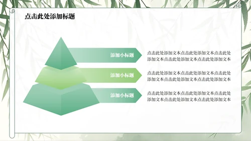 绿色水墨中国风日行一善主题班会PPT模板