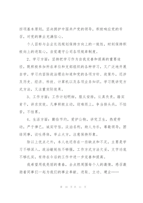 2022工作自我鉴定范文5篇.docx