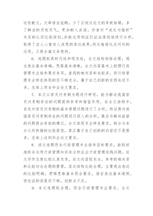 学位论文教师评语.docx