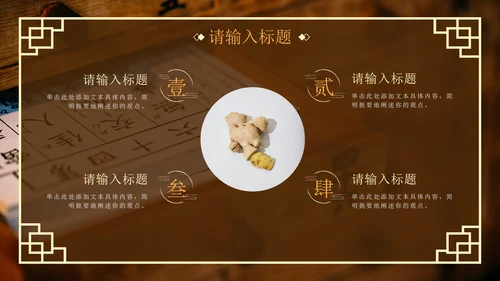棕色实景传统中医养生调理科普PPT模板