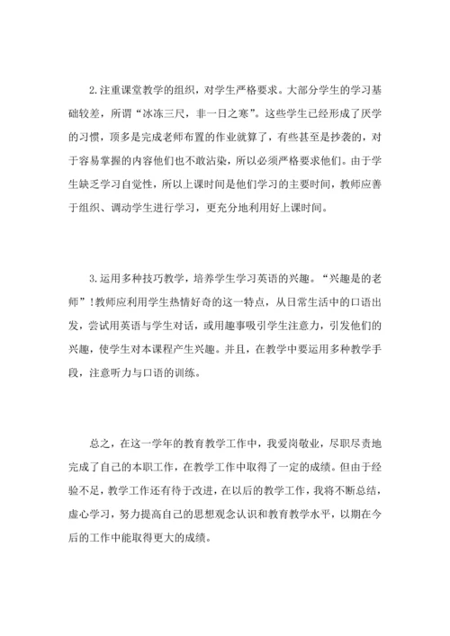 初三英语教师教学年终总结范文.docx