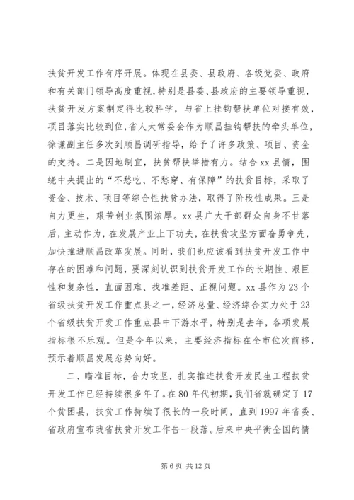 县扶贫开发工作推进会讲话稿 (2).docx