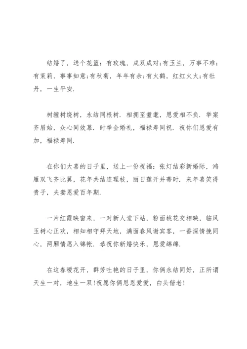 创意的结婚贺词.docx