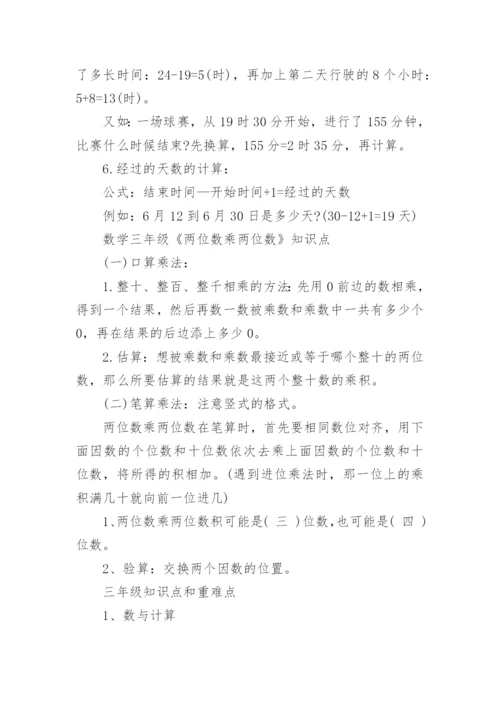 冀教版三年级数学下册电子课本课件（完整）.docx