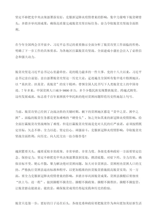 奋力夺取脱贫攻坚战全面胜利-1.docx