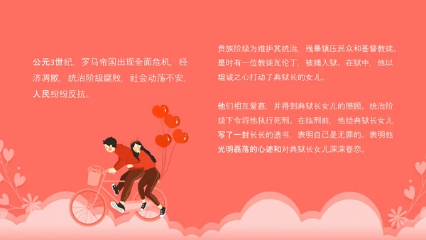 浪漫粉红情人节节日宣传PPT课件