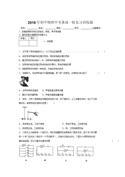 2019年初中物理中考备战一轮复习训练题